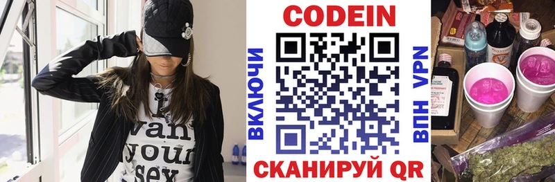 Codein напиток Lean (лин)  Шагонар 